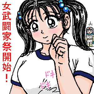 女武闘家のエロ度:2