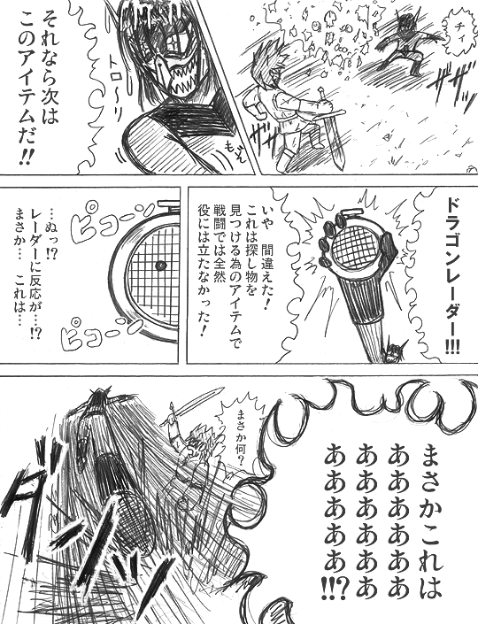 ドラゴンウェーブ QUEST.1 リング 73ページ目