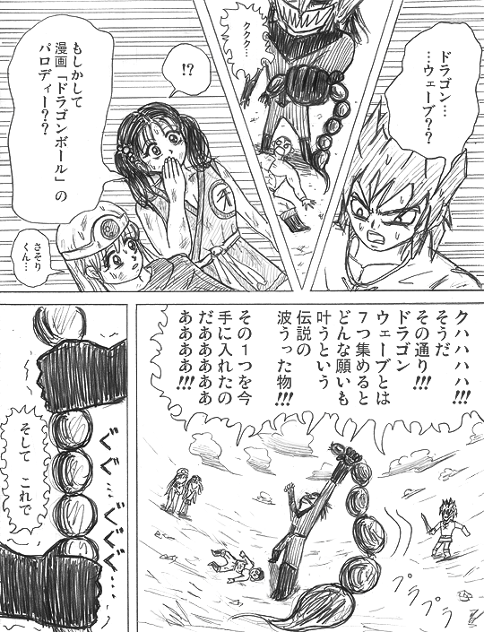ドラゴンウェーブ QUEST.1 リング 75ページ目