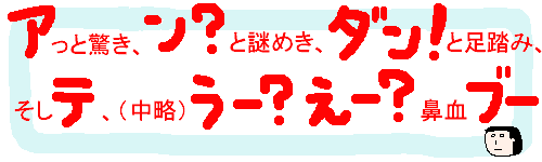 とうとうタイトルまでアニメーションさせちゃった・・・。