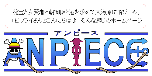 ゴムゴムのー! 輪ゴム!! ・・・・・・普通じゃん!(爆)