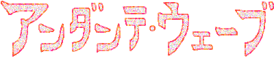 普通のタイトルって、凄く久しぶり。